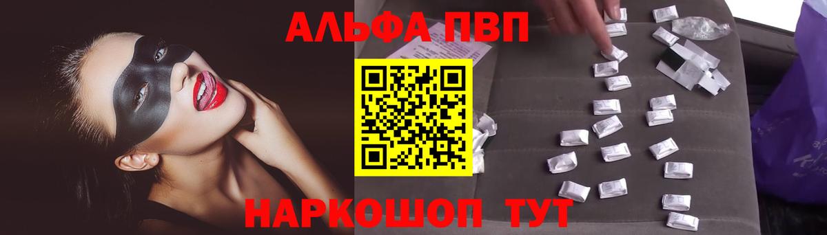 Юрга  Alfa_PVP VHQ  Вход с VPN  Alpha-PVP СК 