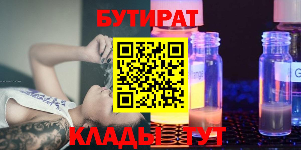 Юрга  БУТИРАТ  Вход с VPN  Бутират BDO 
