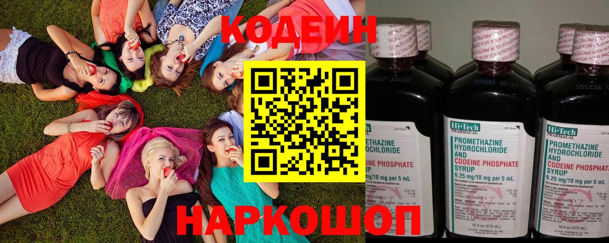 Кодеин напиток Lean (лин) Юрга