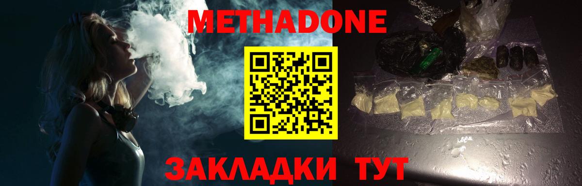 Метадон VHQ  Вход с VPN  Юрга 
