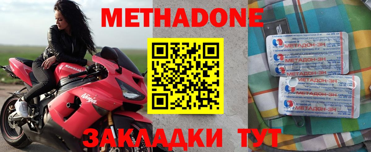МЕТАДОН VHQ Юрга